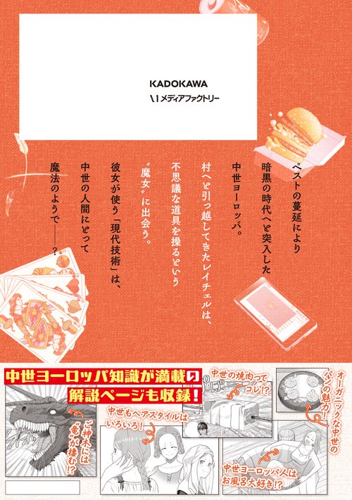 よーぐると様へ⑥ ペストが明けたら遊びましょう！ ～中世ヨーロッパ世界と現代