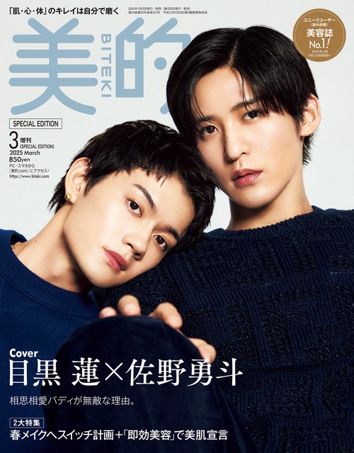 美的 増刊 SPECIAL EDITION (2025年03月 別冊・臨時増刊) [雑誌] (2025