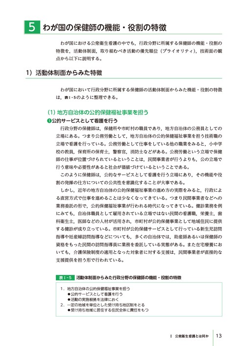 最新 公衆衛生看護学 第3版 2025年版 総論 – 丸善ジュンク堂書店