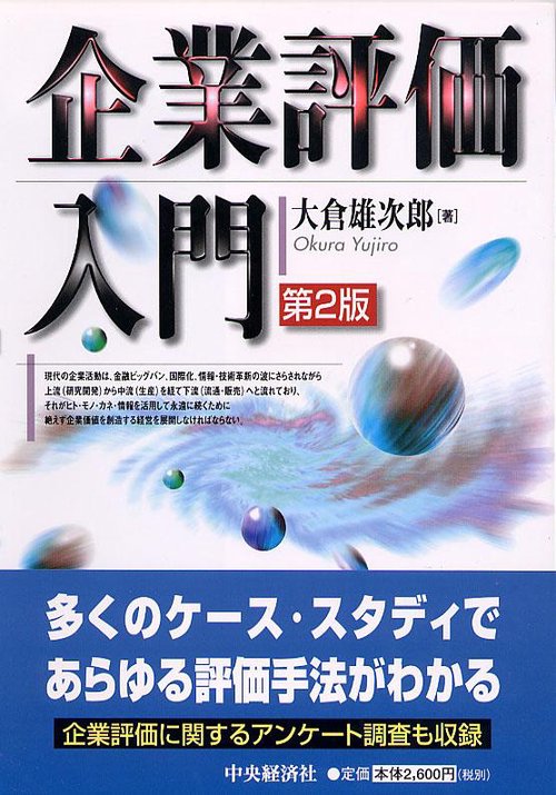 企業評価入門 第2版 – 丸善ジュンク堂書店ネットストア