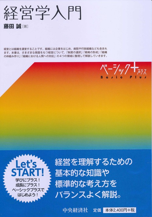 経営学入門 – 丸善ジュンク堂書店ネットストア