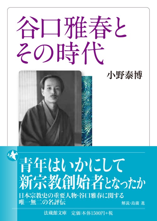 谷口雅春とその時代 – 丸善ジュンク堂書店ネットストア