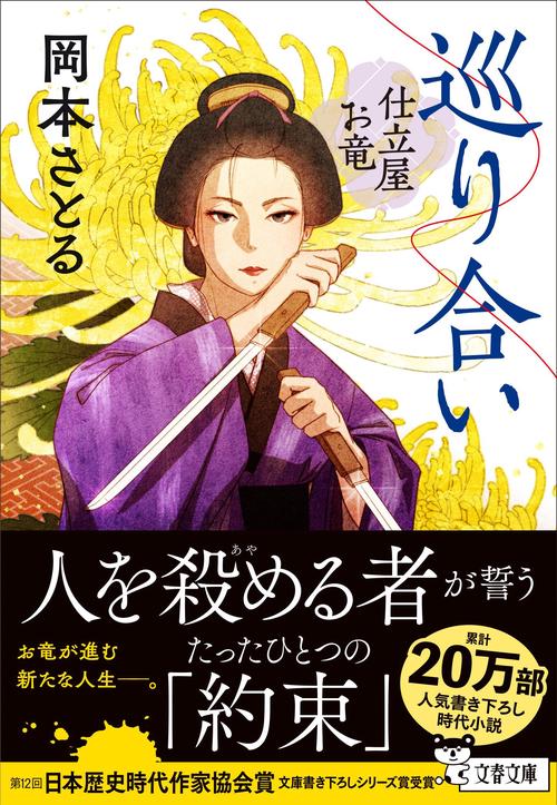 巡り合い 仕立屋お竜 – 丸善ジュンク堂書店ネットストア