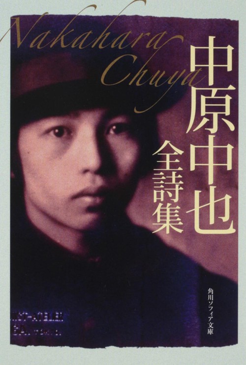 中原中也全詩集 – 丸善ジュンク堂書店ネットストア