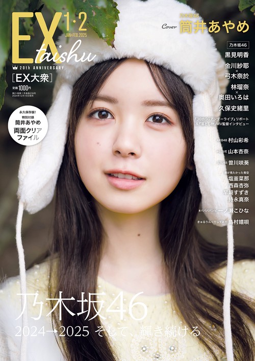 EX大衆 2025年 02月号 [雑誌] – 丸善ジュンク堂書店ネットストア