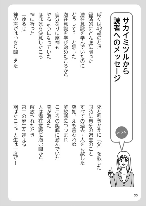 マンガでわかる！潜在意識のすごいパワー – 丸善ジュンク堂書店ネット