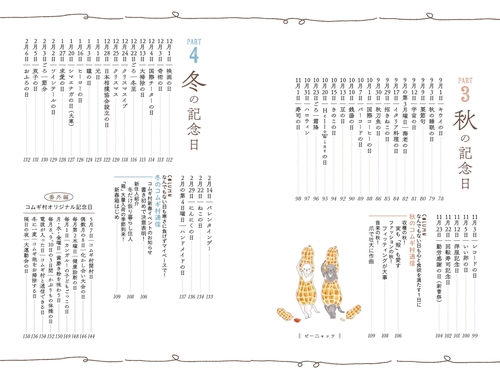 ねこねこ春夏秋冬 今日はにゃんの日？ – 丸善ジュンク堂書店ネットストア