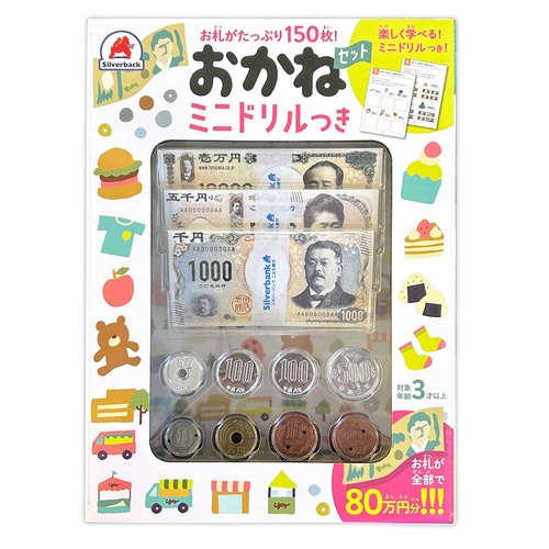 おかねセット ミニドリルつき – 丸善ジュンク堂書店ネットストア