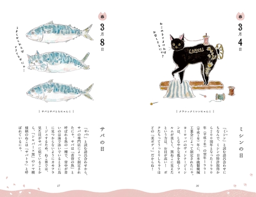 ねこねこ春夏秋冬 今日はにゃんの日？ – 丸善ジュンク堂書店ネットストア