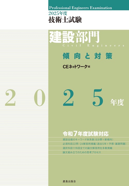 技術士第二次試験の解答例 建設部門〈平成25年版〉 (技術士試験シリーズ3) (技術士試験シリーズ 3) 土木技術研究会 B_9784296207183.jpg