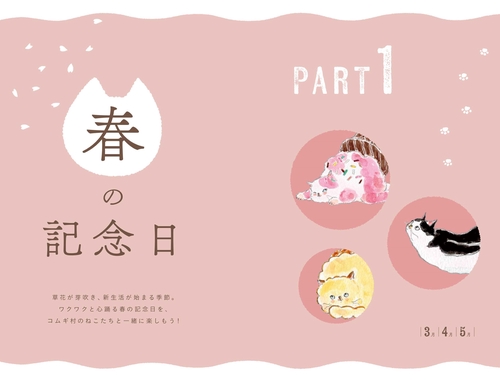 ねこねこ春夏秋冬 今日はにゃんの日？ – 丸善ジュンク堂書店ネットストア