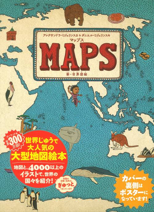 マップス 新・世界図絵 – 丸善ジュンク堂書店ネットストア