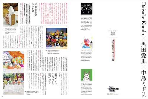 イラストレーション (2025年03月号) [雑誌] (2025年03月号) [雑誌