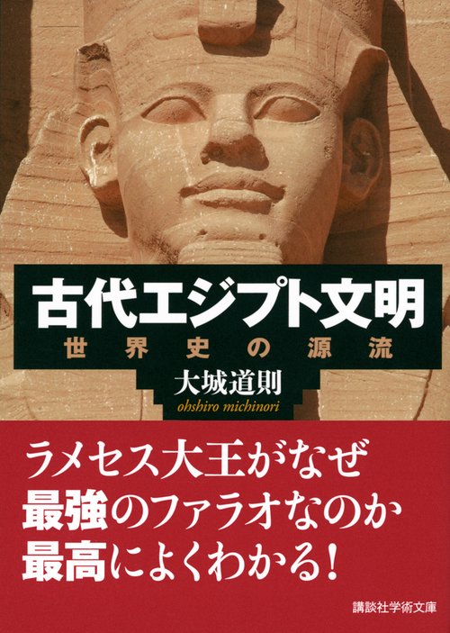 古代エジプト文明 世界史の源流 – 丸善ジュンク堂書店ネットストア