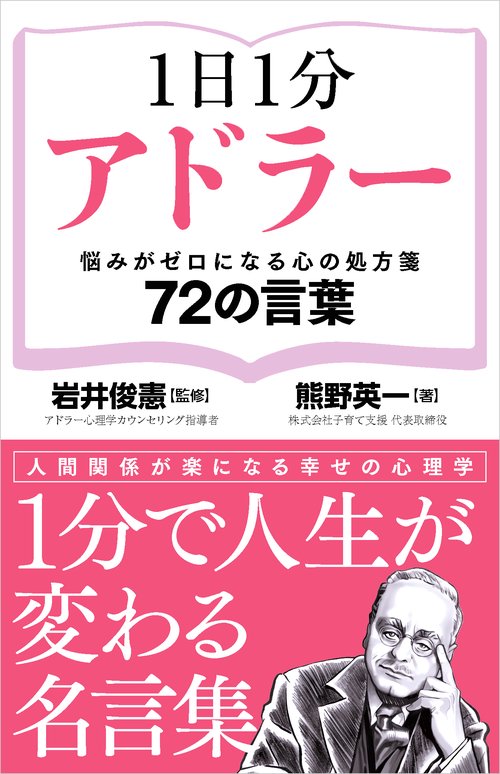 1日1分アドラー – 丸善ジュンク堂書店ネットストア