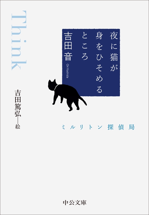 夜に猫が身をひそめるところ – 丸善ジュンク堂書店ネットストア