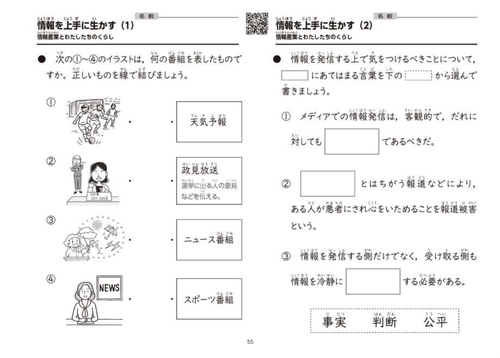 どの子もわかる社会科プリント5年② QRコードつき – 丸善ジュンク堂