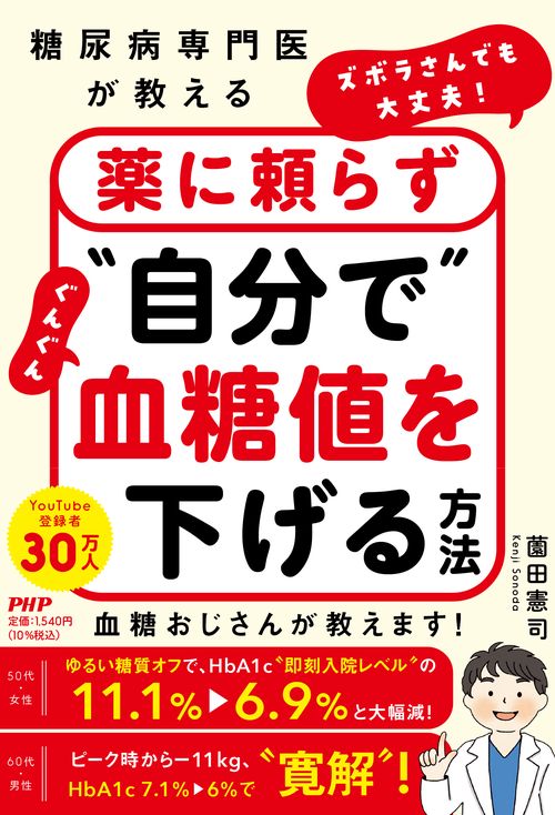 糖尿病の方の為　６個セット 糖尿病専門医が教える ズボラさんでも大丈夫！ 薬に頼らず“自分で