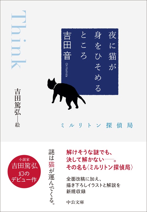 夜に猫が身をひそめるところ – 丸善ジュンク堂書店ネットストア