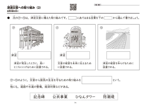 どの子もわかる社会科プリント5年② QRコードつき – 丸善ジュンク堂