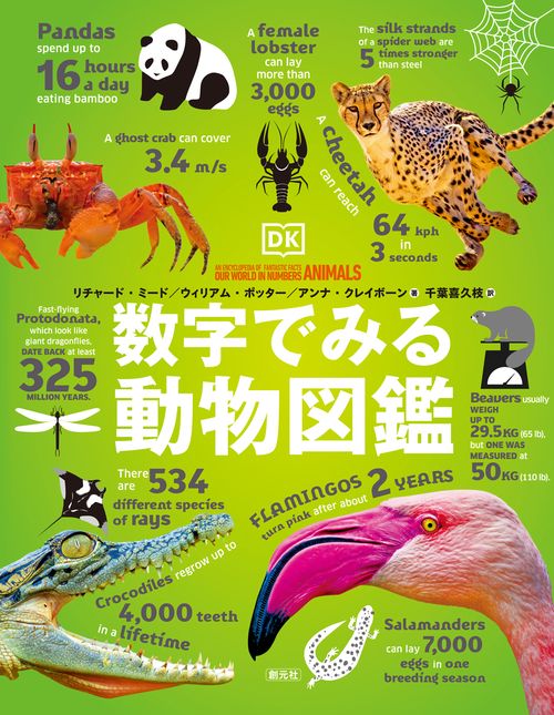 数字でみる動物図鑑 – 丸善ジュンク堂書店ネットストア