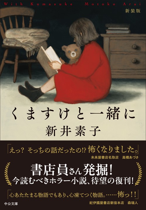 ひつじどしのくますけ くますけと一緒に – 丸善ジュンク堂書店ネットストア