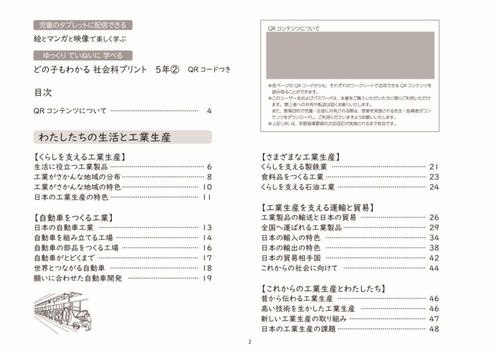 どの子もわかる社会科プリント5年② QRコードつき – 丸善ジュンク堂
