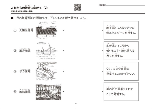 どの子もわかる社会科プリント5年② QRコードつき – 丸善ジュンク堂
