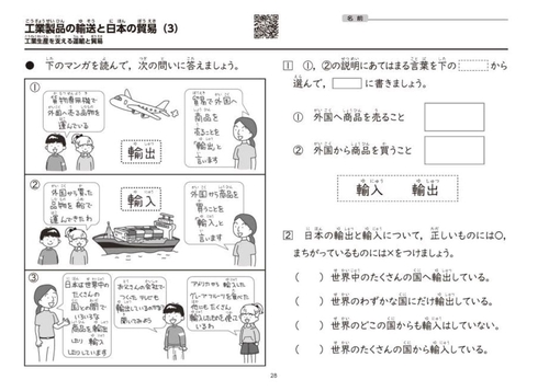 どの子もわかる社会科プリント5年② QRコードつき – 丸善ジュンク堂