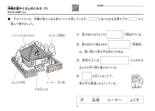 どの子もわかる社会科プリント5年① QRコードつき – 丸善ジュンク堂