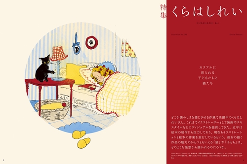 イラストレーション (2025年03月号) [雑誌] (2025年03月号) [雑誌