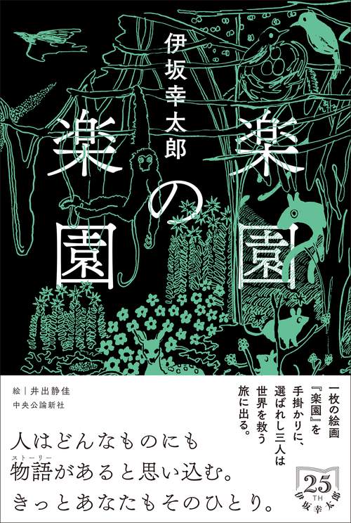 楽園の楽園 – 丸善ジュンク堂書店ネットストア