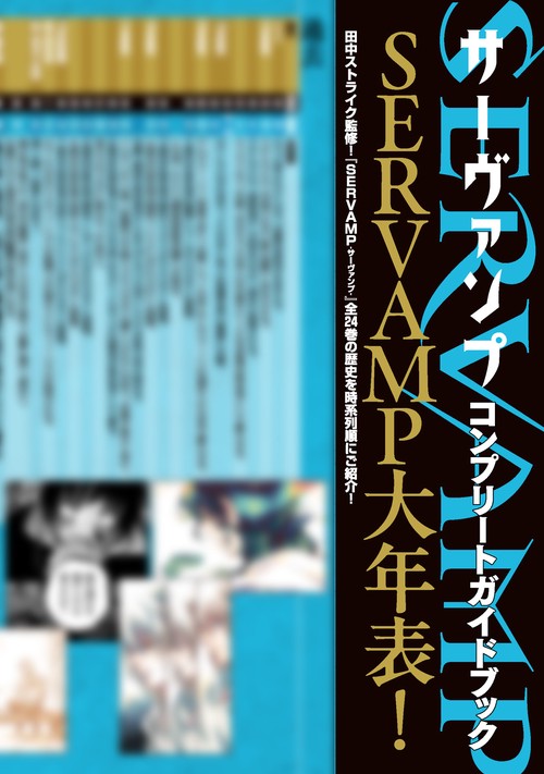 SERVAMP サーヴァンプ 全巻 24巻 SERVAMP-サーヴァンプ- 24 ドラマCD付き特装版」田中