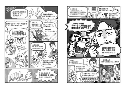 決定版】フリーランスビジネス大全 ゼロから月収100万円を達成する完全