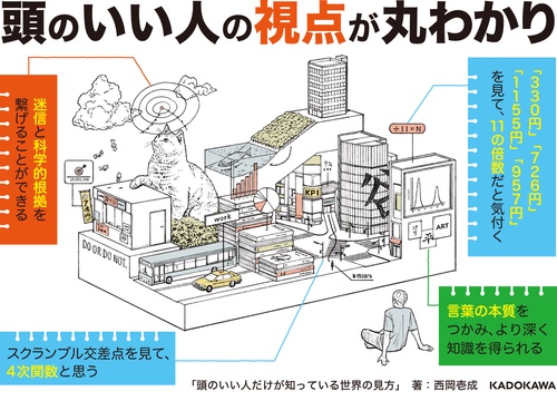 頭のいい人だけが知っている世界の見方 – 丸善ジュンク堂書店ネットストア
