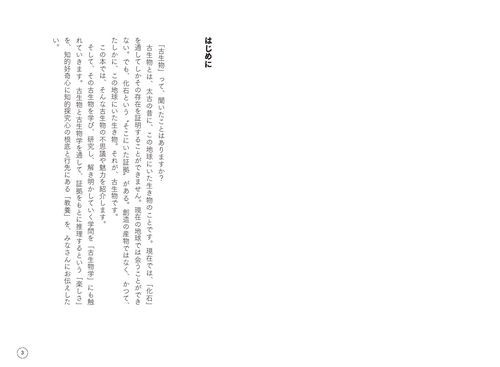 基本から「なぜ？」まですっきり理解できる 古生物超入門 – 丸善