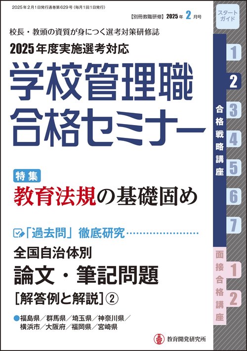 教職研修 2024年4月～2025年4月号 13冊セット 教職研修 2024年4月～2025年4月号 13冊セット