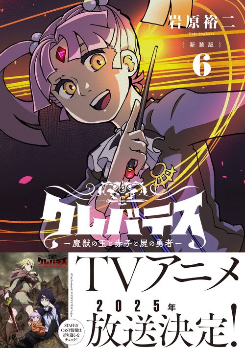 新装版】クレバテス-魔獣の王と赤子と屍の勇者- 6 – 丸善