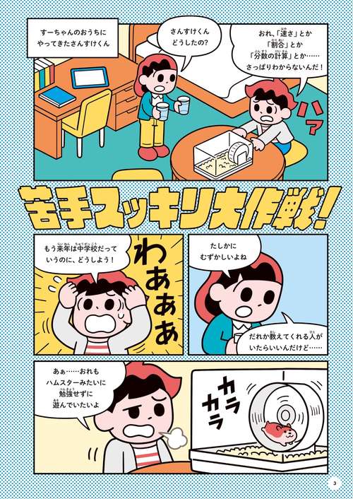 小学校6年間の算数をイチからやさしくていねいに – 丸善ジュンク堂書店