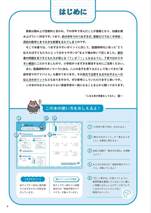 小学校6年間の算数をイチからやさしくていねいに – 丸善ジュンク堂書店