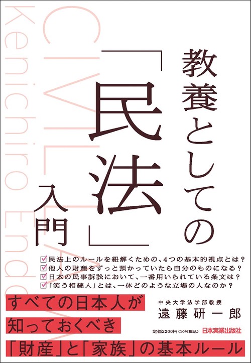 教養としての「民法」入門 – 丸善ジュンク堂書店ネットストア