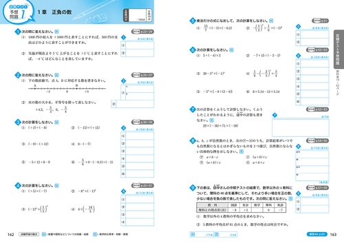 中学 教科書ぴったりトレーニング 数学1年 東京書籍版（教科書完全