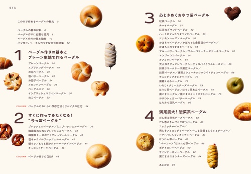 ベーグルレシピハンドブック : プロに学ぶ基本製法とバリエーション ベ-グルレシピハンドブック: プロに学ぶ基本製法とバリエ-ション