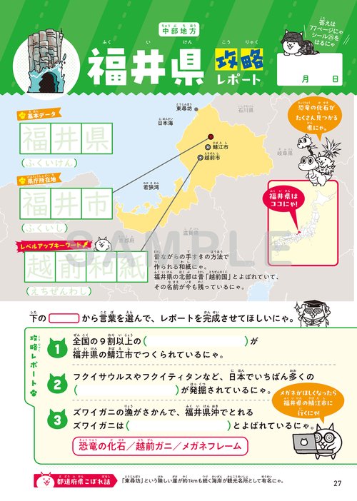 にゃんこ大戦争ドリル 47都道府県 – 丸善ジュンク堂書店ネットストア