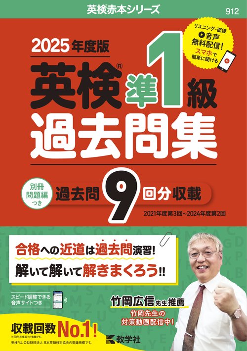 英検準1級過去問集（2025年度版） – 丸善ジュンク堂書店ネットストア