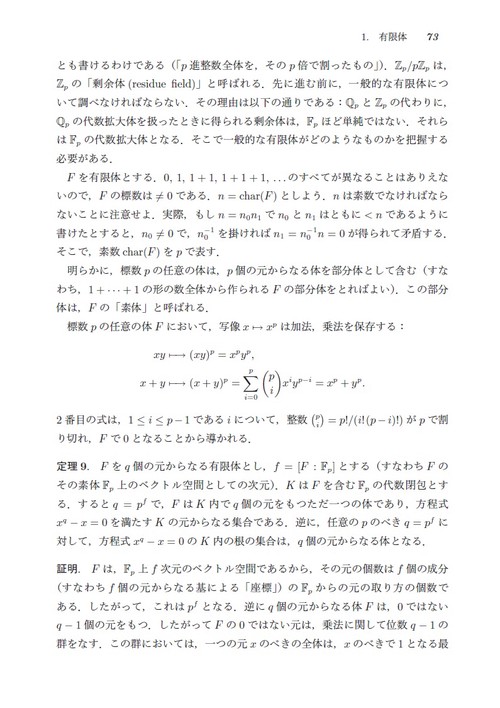 正奇経統合理論とその臨床 正奇経統合理論とその臨床/医歯薬出版株式会社