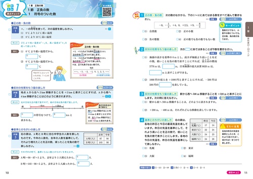 中学 教科書ぴったりトレーニング 数学1年 東京書籍版（教科書完全
