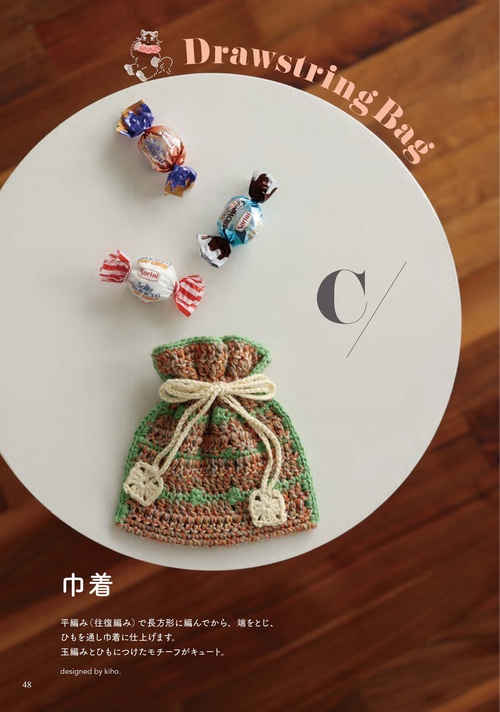 かぎ針編みの 編み図が読めるようになる本 – 丸善ジュンク堂書店ネット