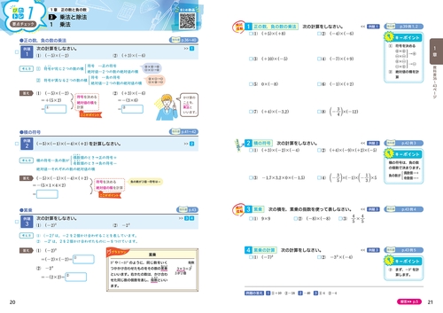 中学 教科書ぴったりトレーニング 数学1年 数研出版版（教科書完全
