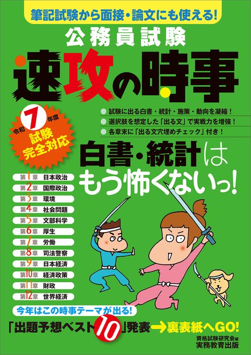 公務員試験新スーパー過去問ゼミ7(5冊)、速攻の時事7年 公務員試験新スーパー過去問ゼミ7(5冊)、速攻の時事7年